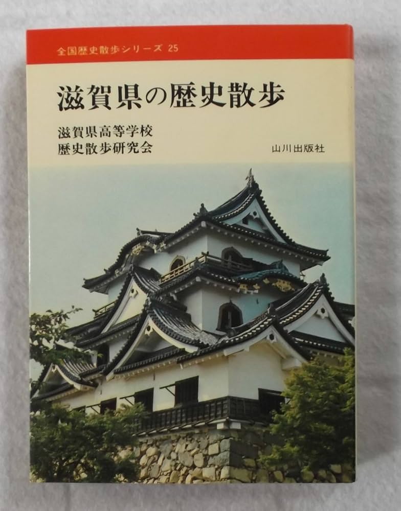 犬山の歴史散歩 犬山の歴史散歩(横山住雄 著) / (広島)大学堂書店 / 古本、中古